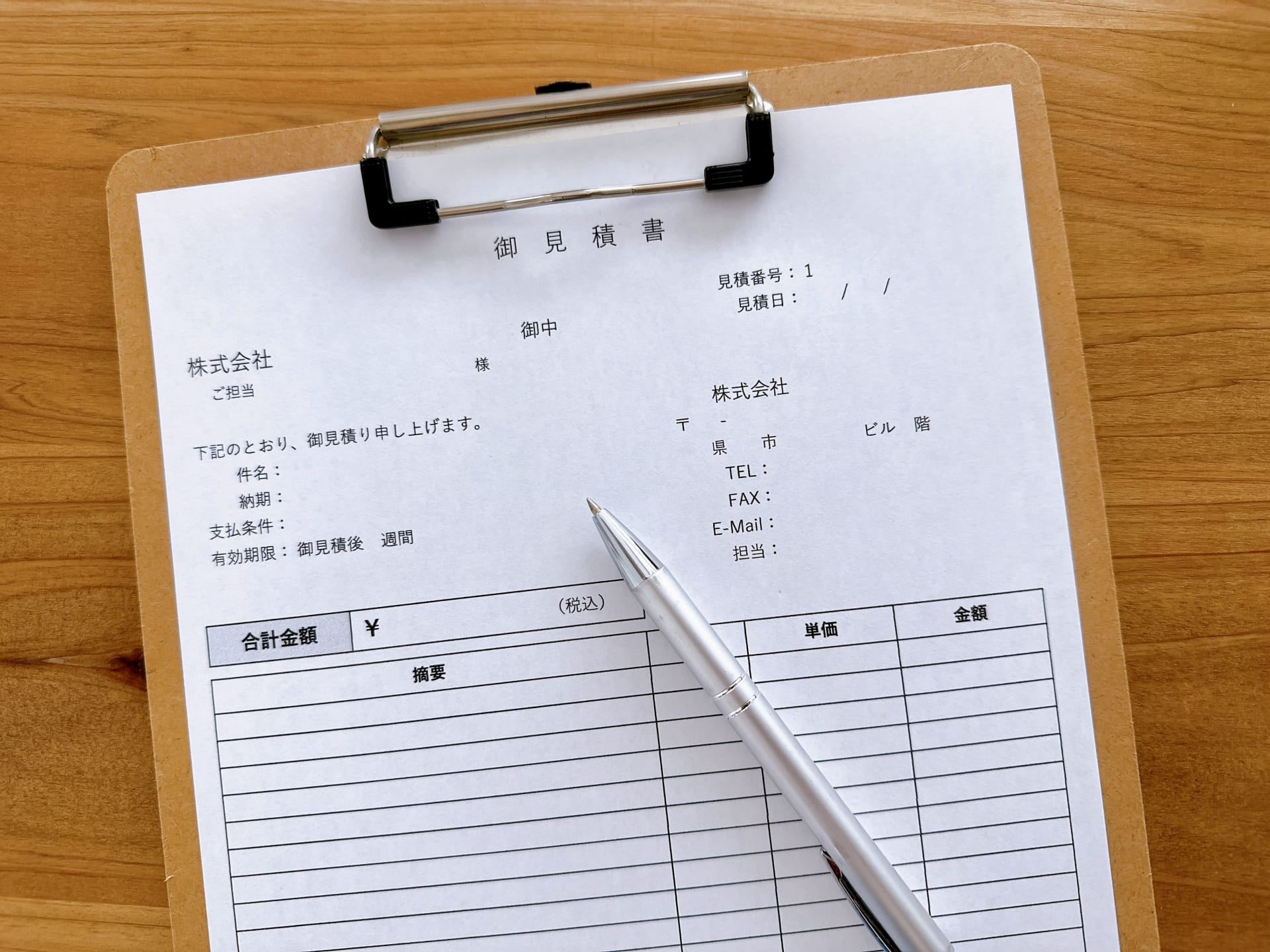 見積